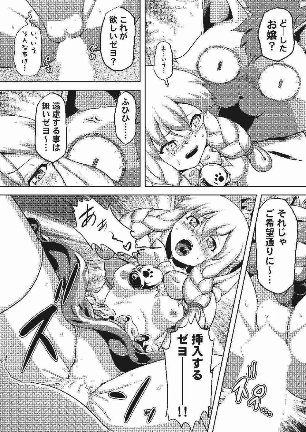 ネコ嬢のちっぱいがたまらんゼヨ Page.11
