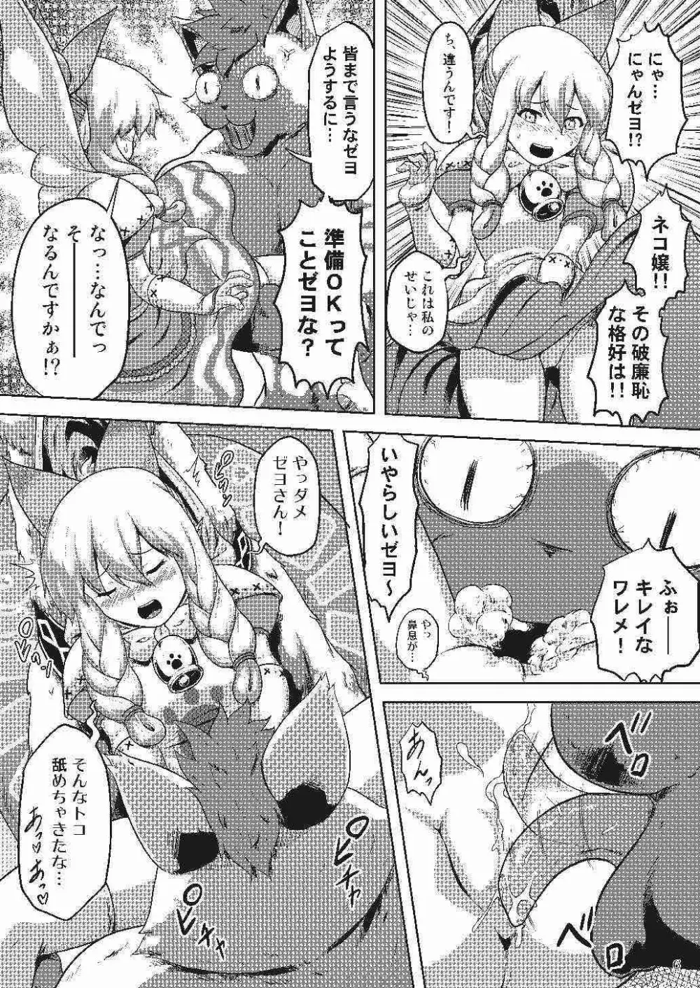 ネコ嬢のちっぱいがたまらんゼヨ Page.7