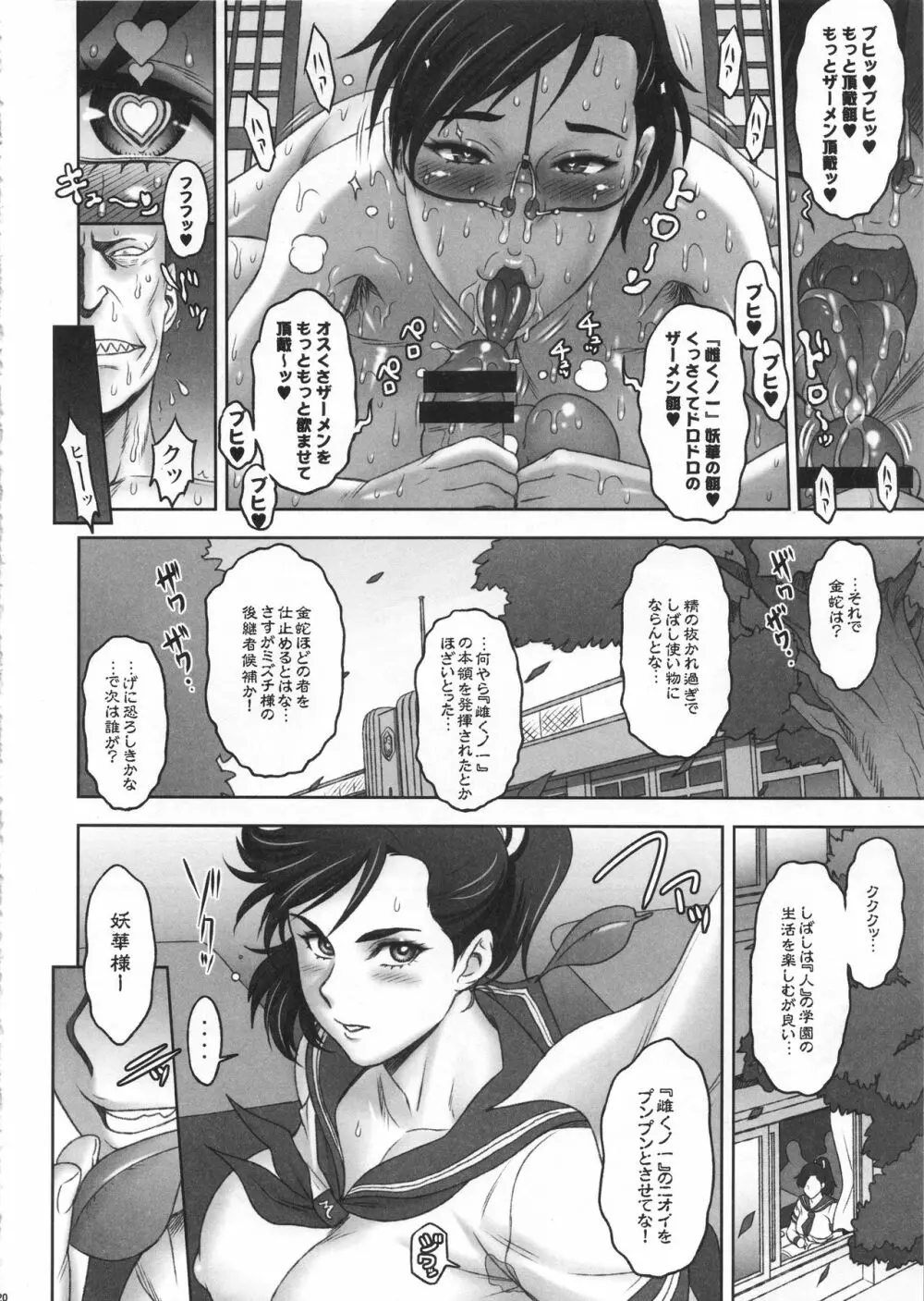 日本雌くノ一 Page.19