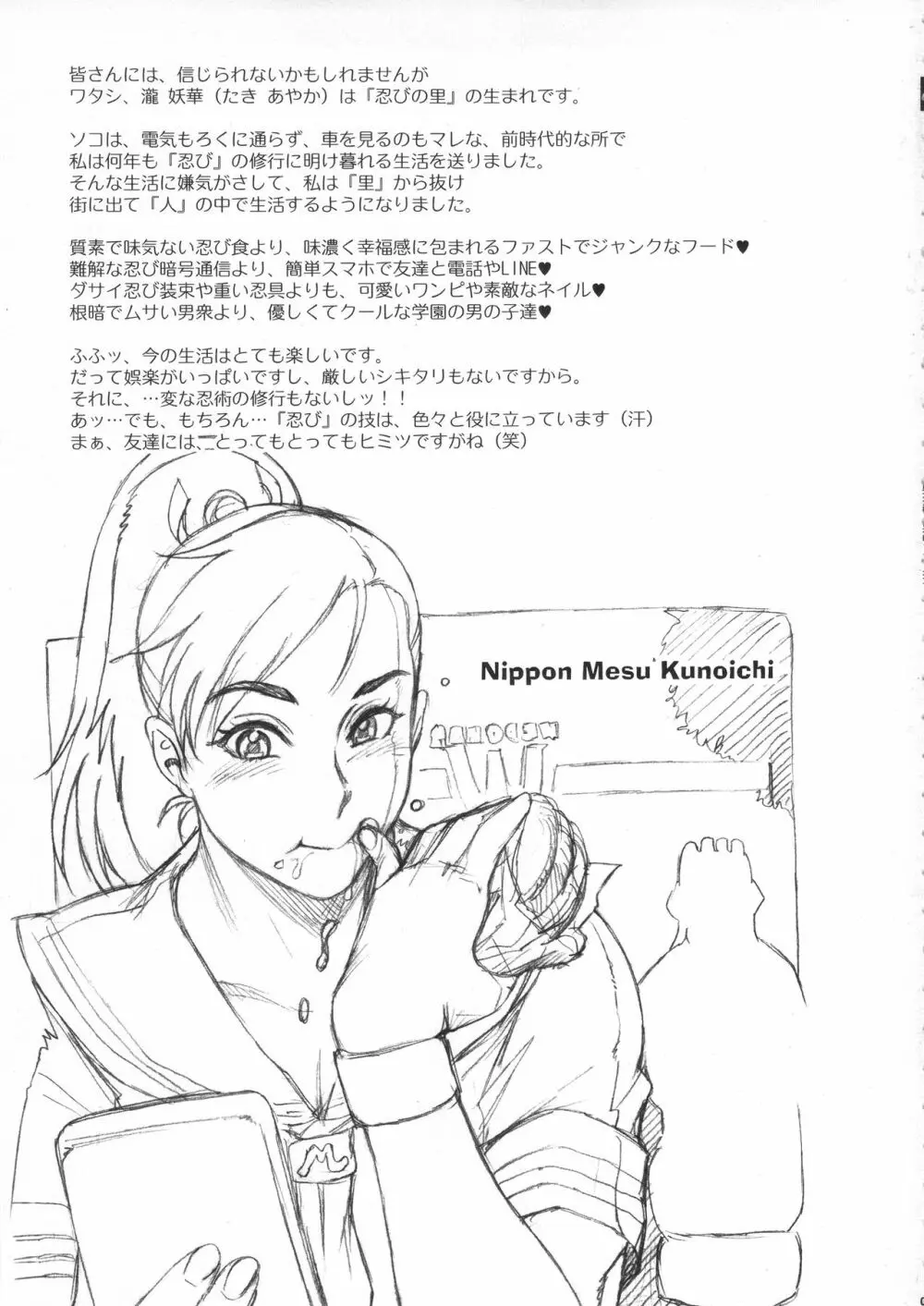 日本雌くノ一 Page.2