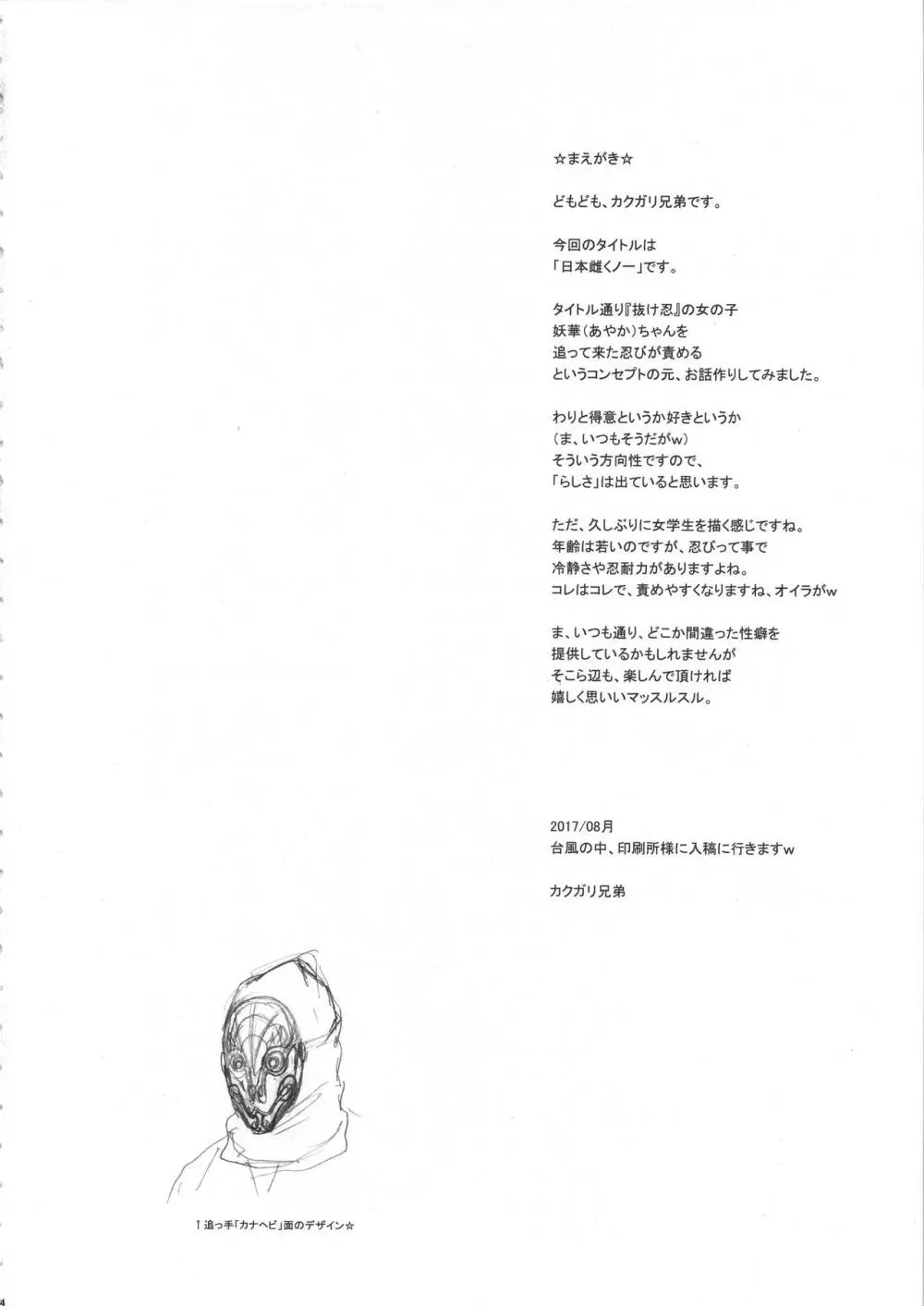 日本雌くノ一 Page.3