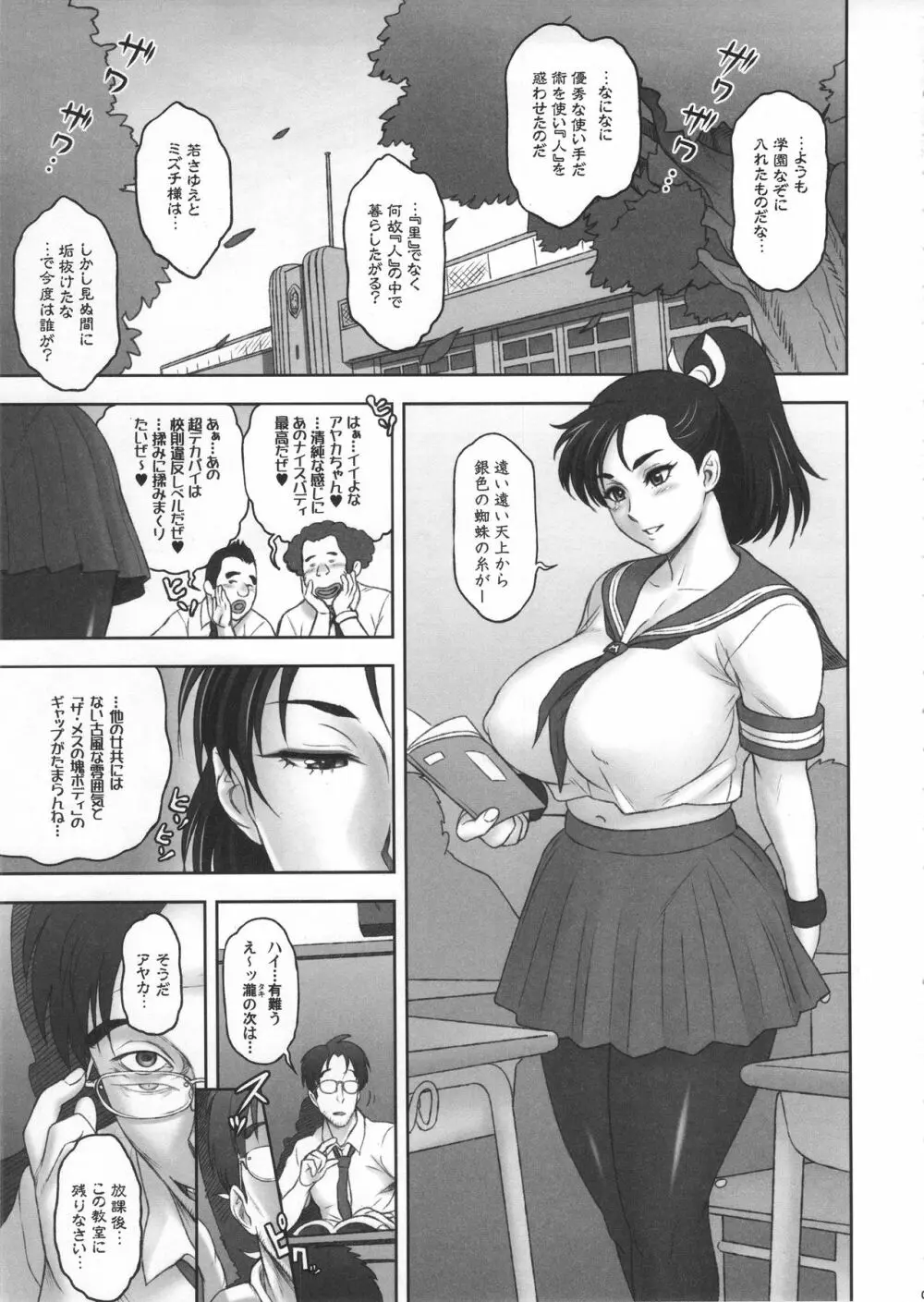 日本雌くノ一 Page.4