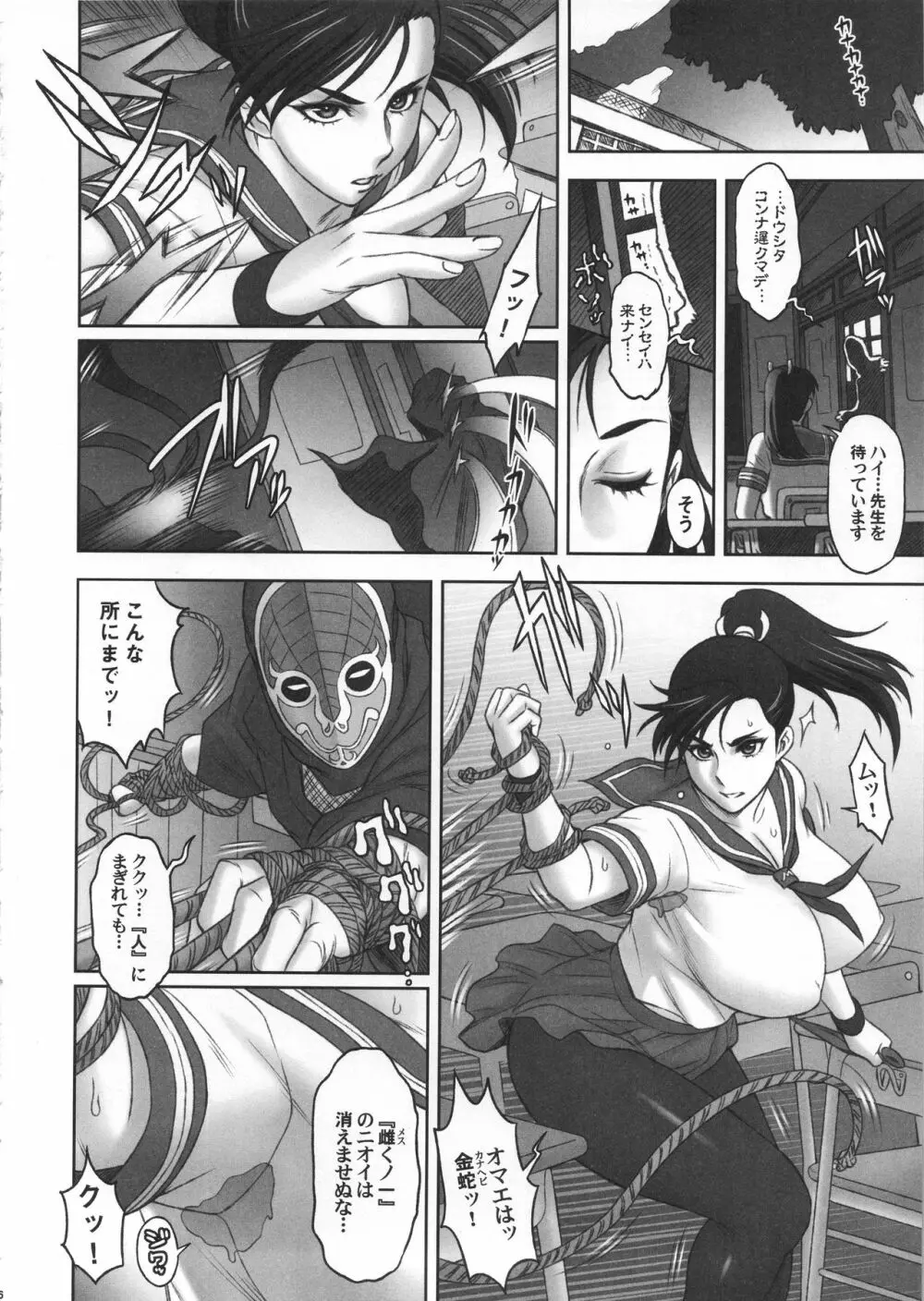 日本雌くノ一 Page.5