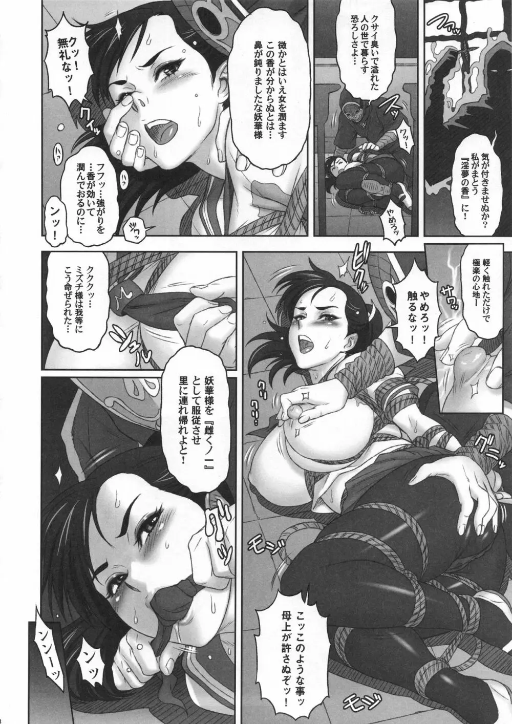 日本雌くノ一 Page.7