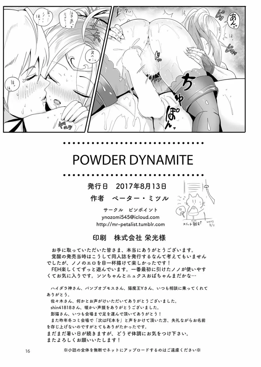 POWDER DYNAMITE Page.17