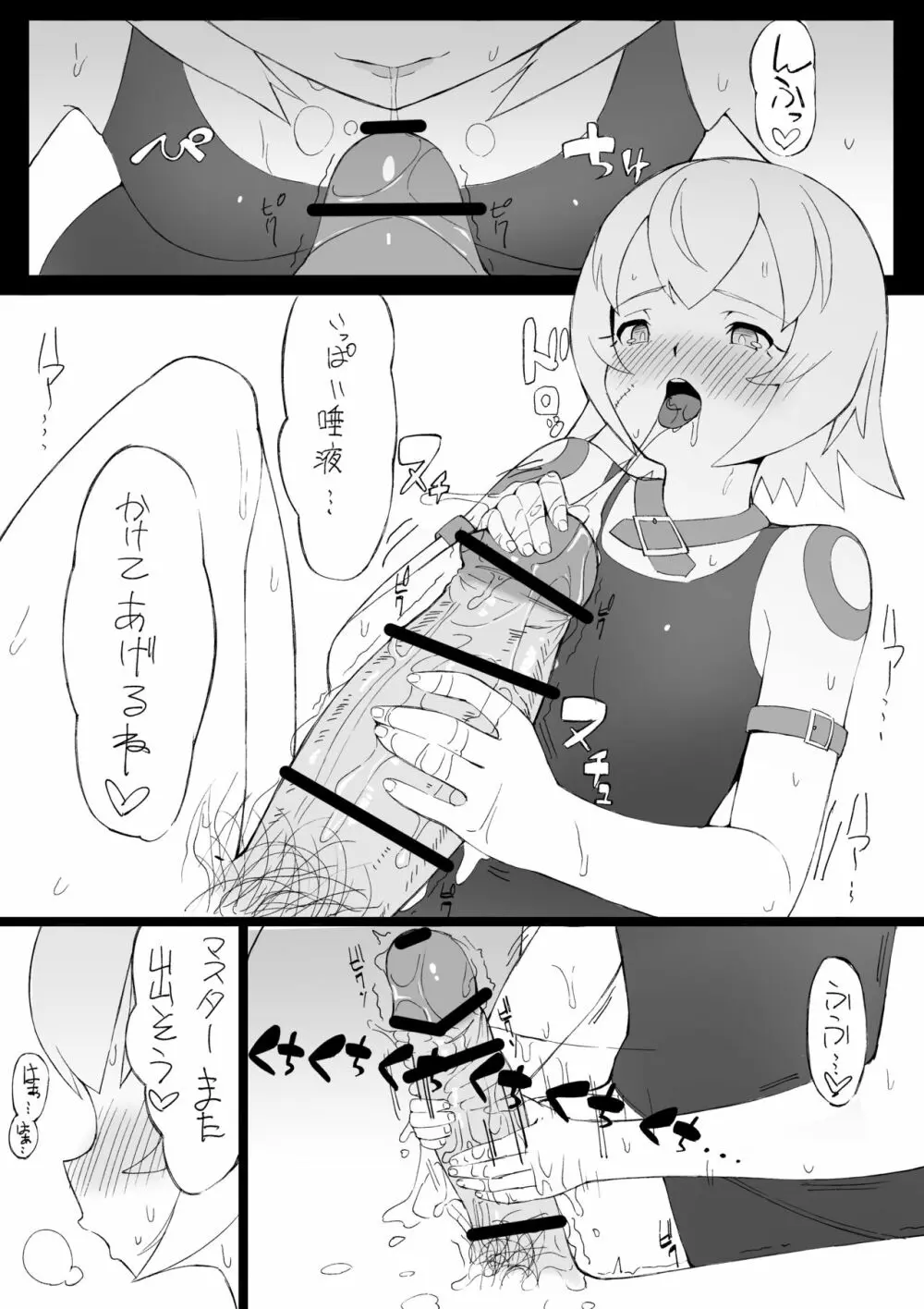 ジャックちゃん Page.6