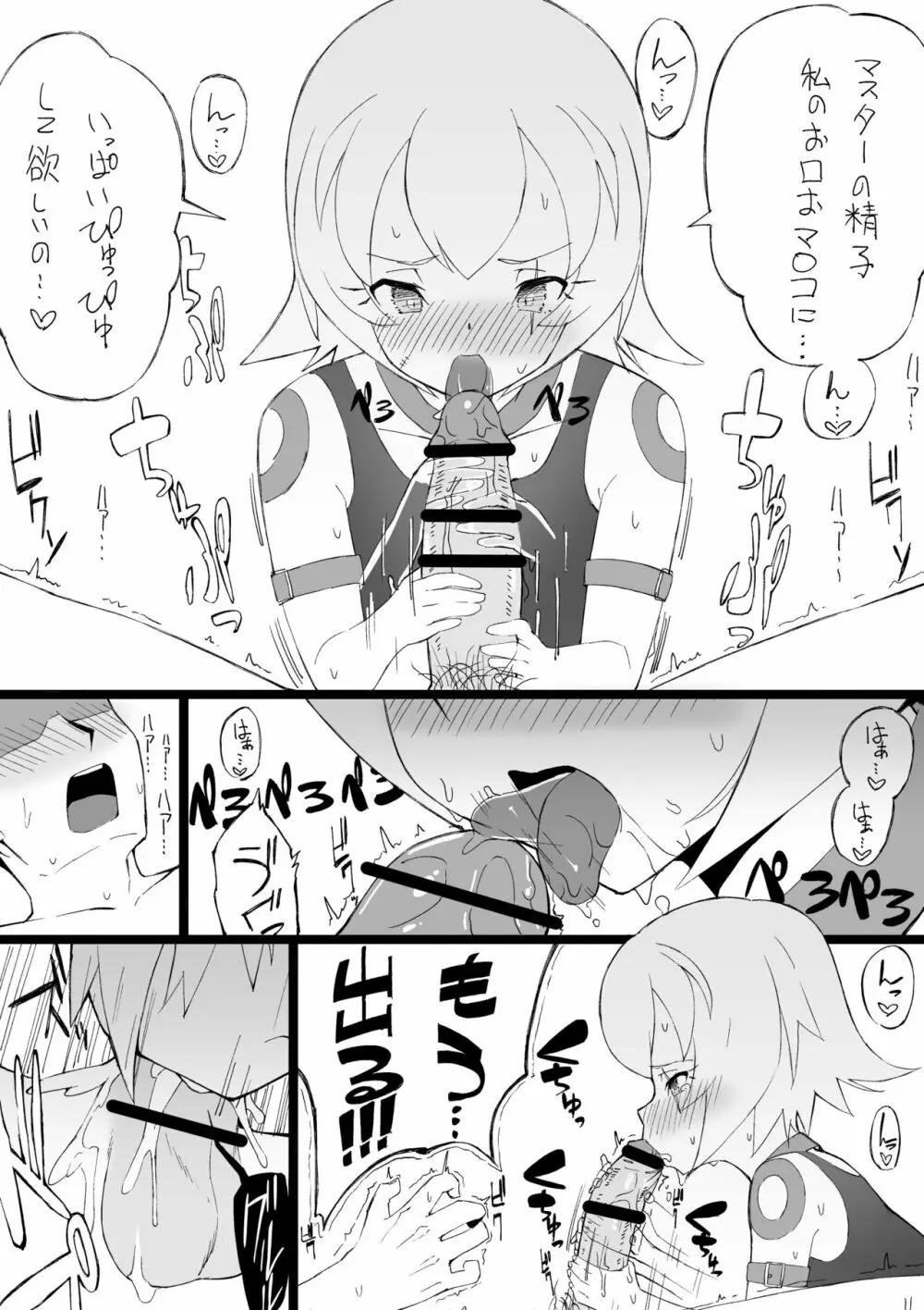 ジャックちゃん Page.7