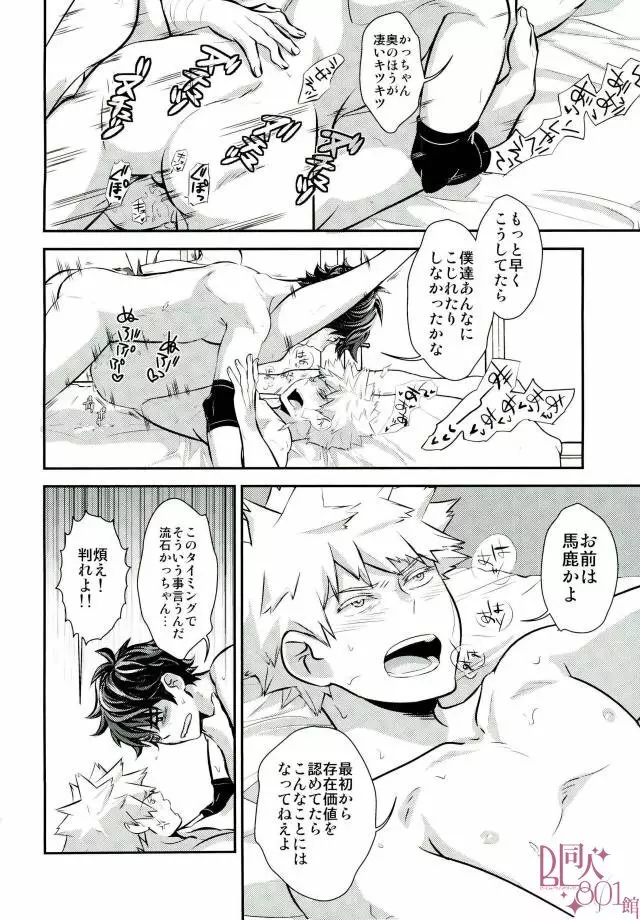 呼んでいいのはお前だけ Page.15