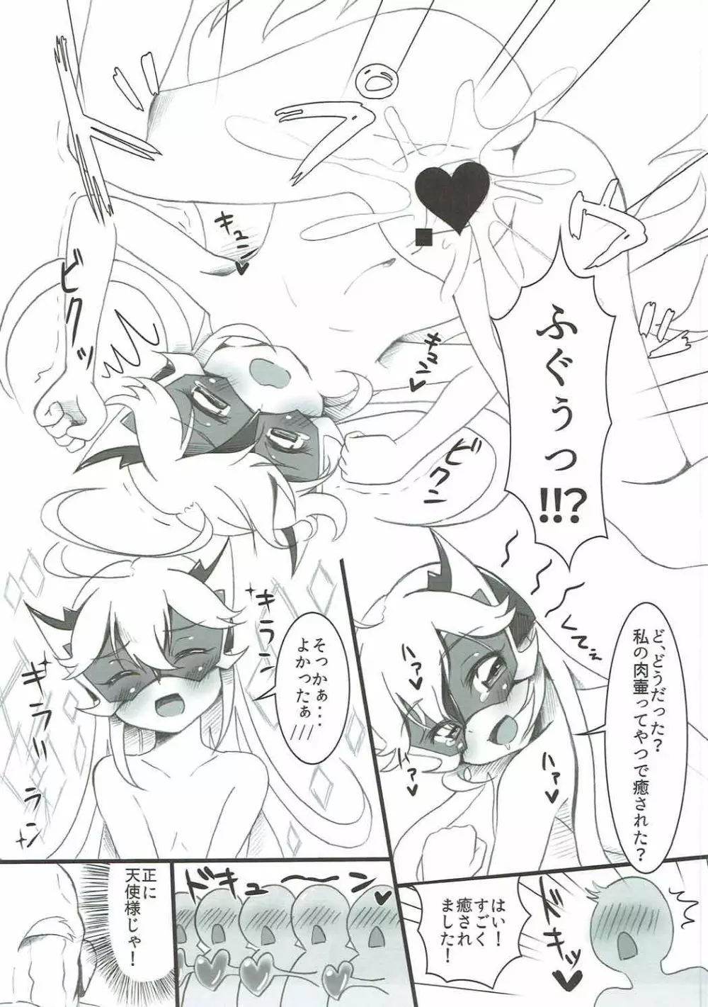 大天使ドロンジョ様のうっすーい本 Page.10