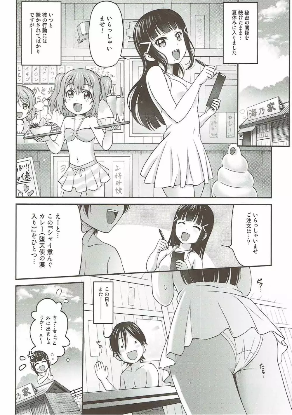 ダイヤの秘め事! Page.15