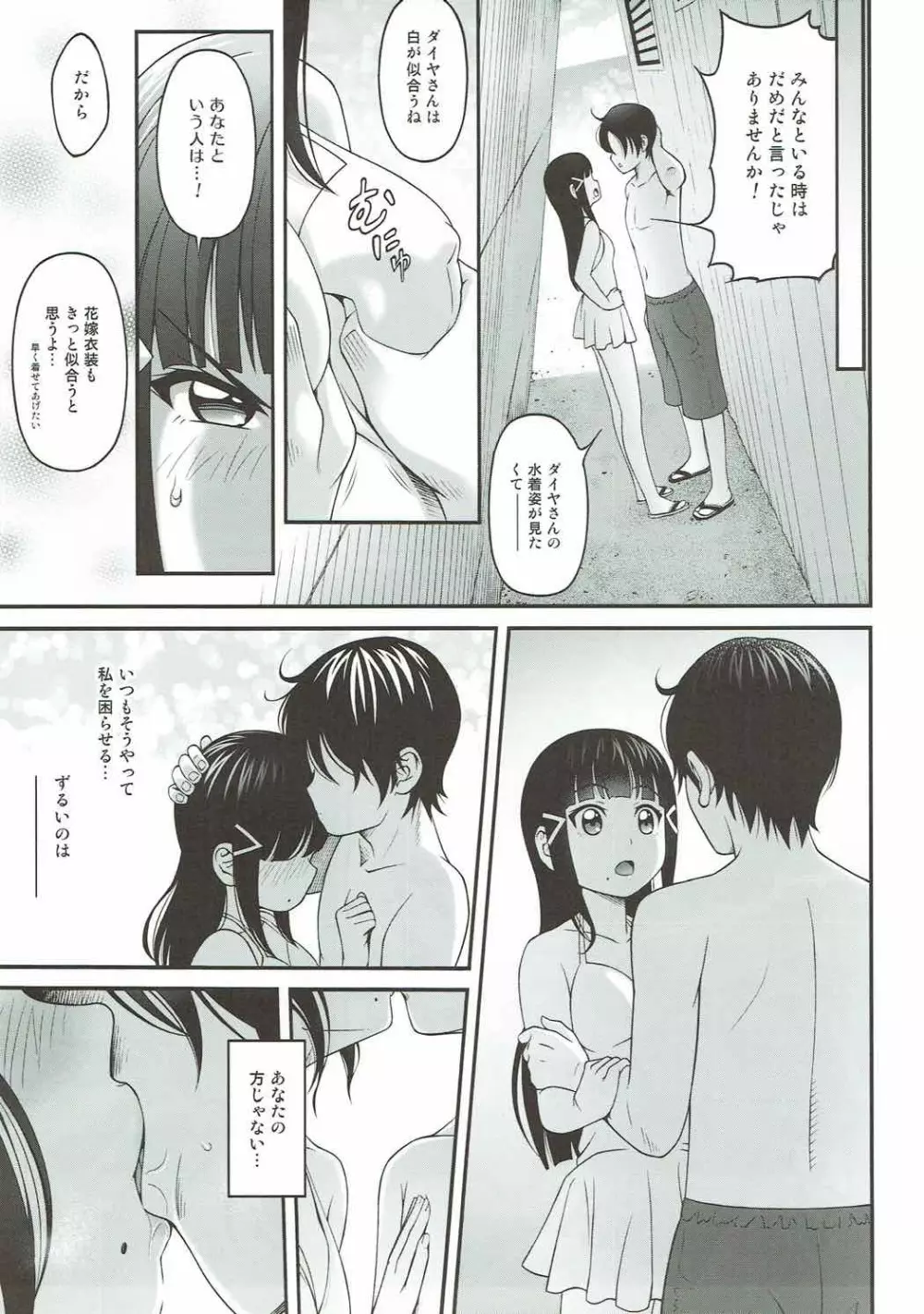 ダイヤの秘め事! Page.16