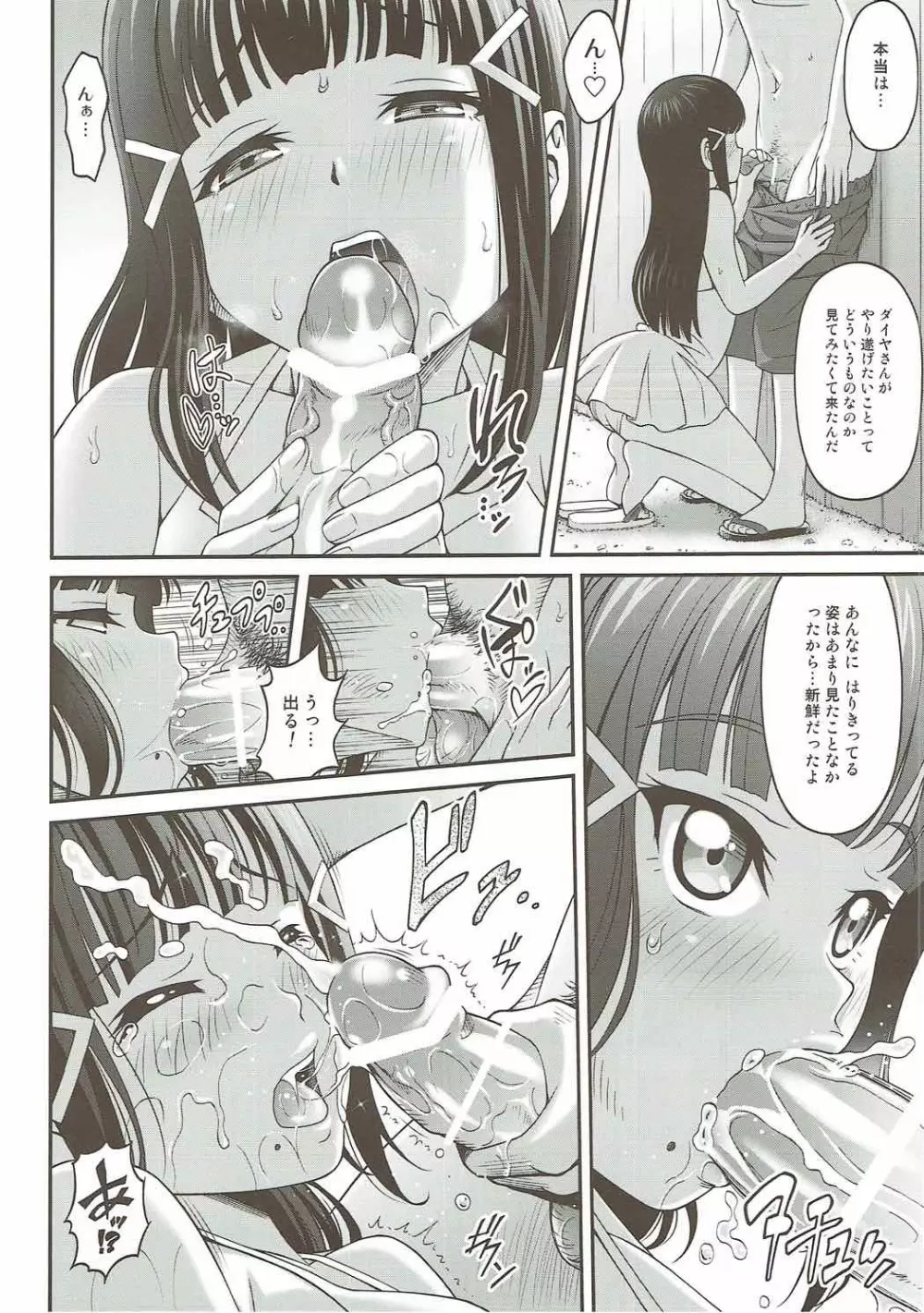 ダイヤの秘め事! Page.17