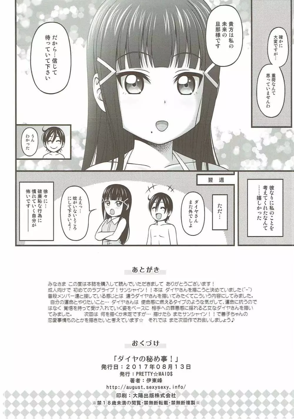 ダイヤの秘め事! Page.21