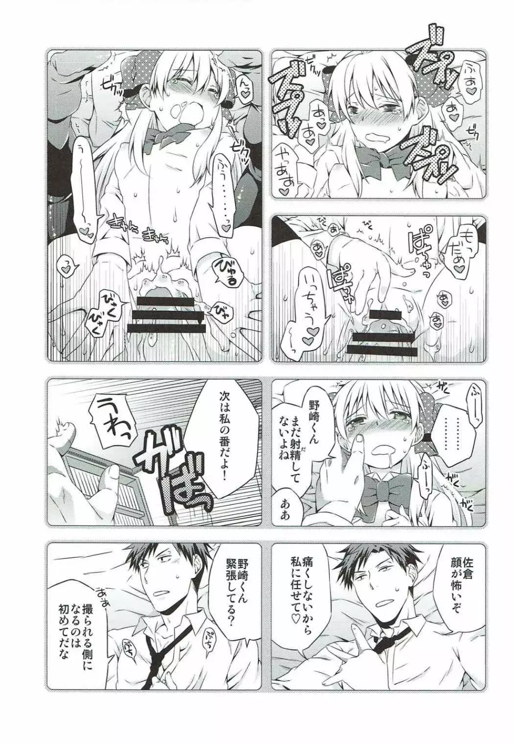 佐倉さんと×××しよう! Page.25