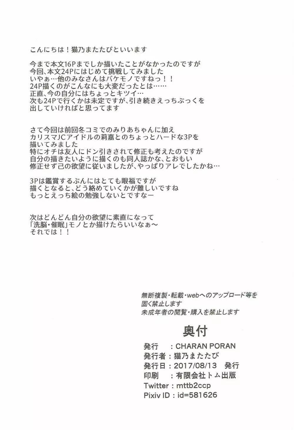 P.P.P Pくんとパコパコ パーティー Page.25