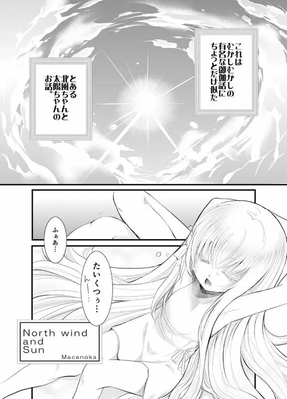North wind and Sun Page.2