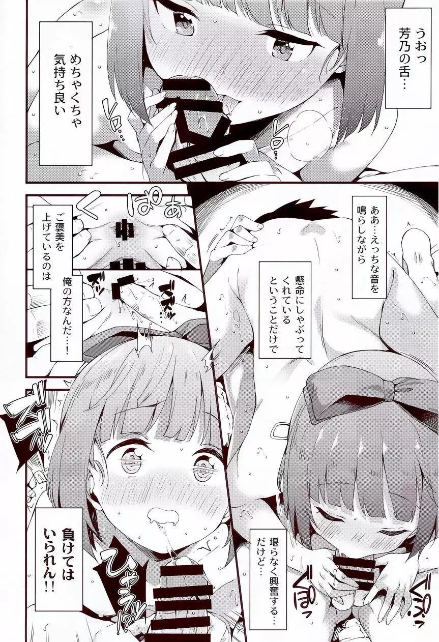 依田芳乃と水着で秘めごと Page.12
