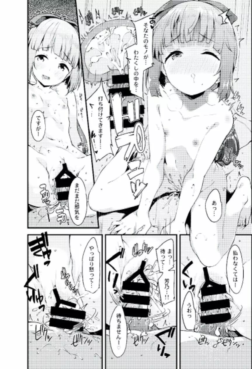 依田芳乃と水着で秘めごと Page.16