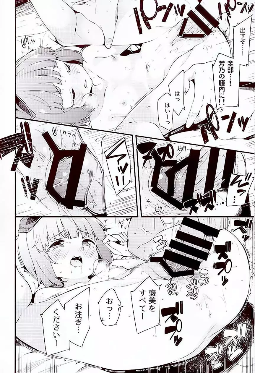 依田芳乃と水着で秘めごと Page.22