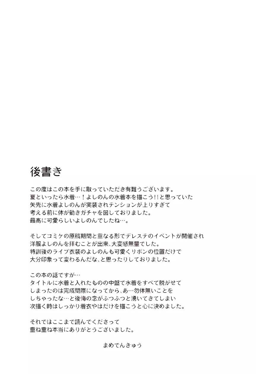 依田芳乃と水着で秘めごと Page.25