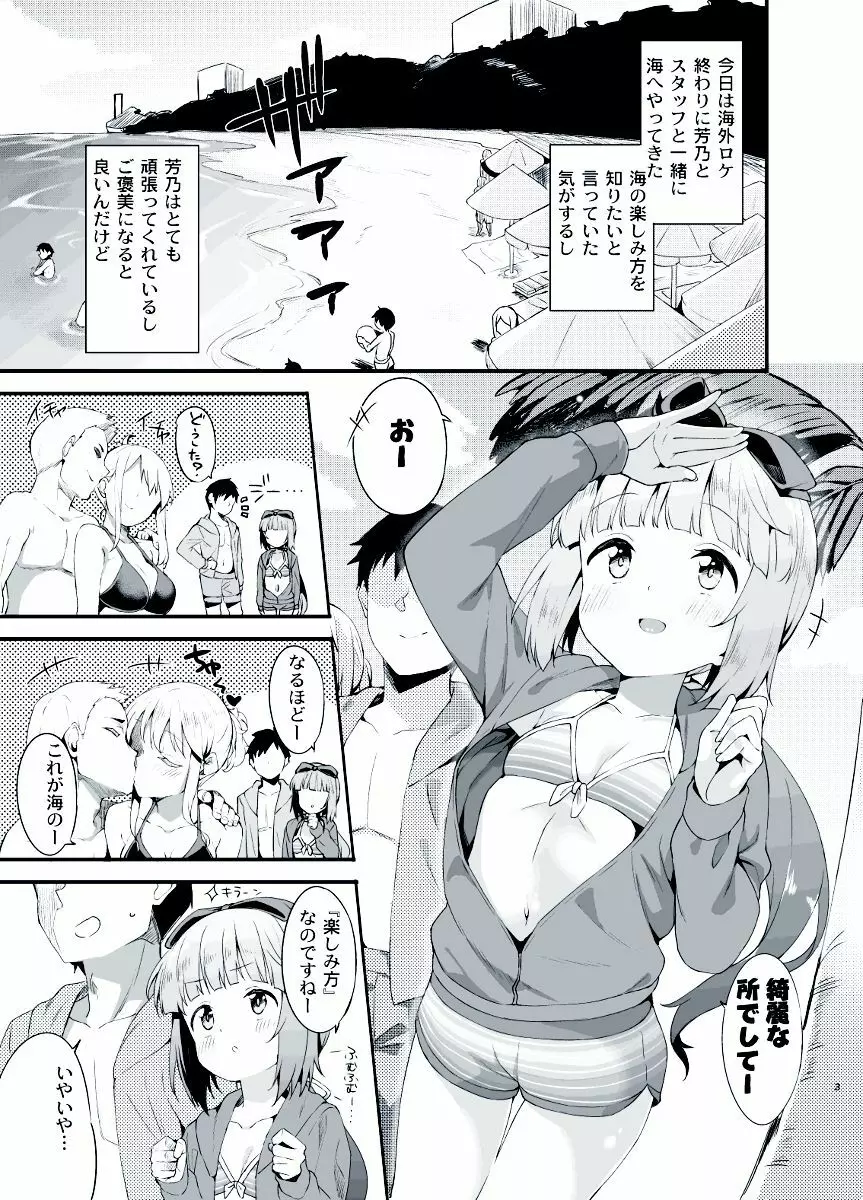 依田芳乃と水着で秘めごと Page.3