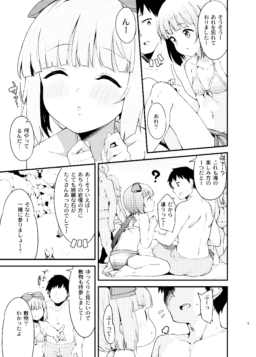 依田芳乃と水着で秘めごと Page.5