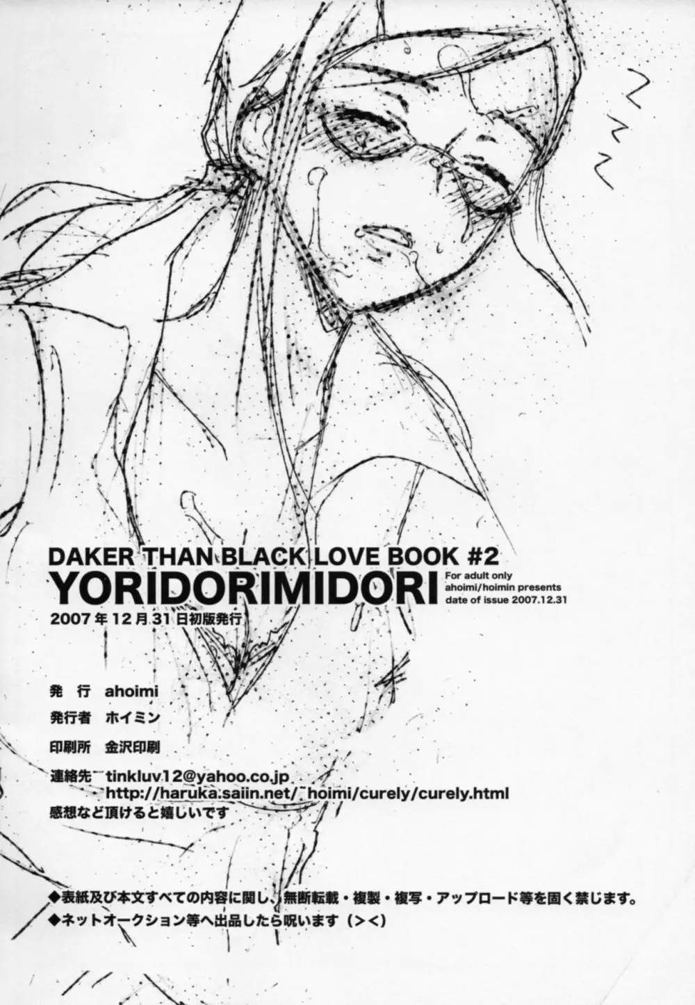 YORIDORIMIDORI Page.21