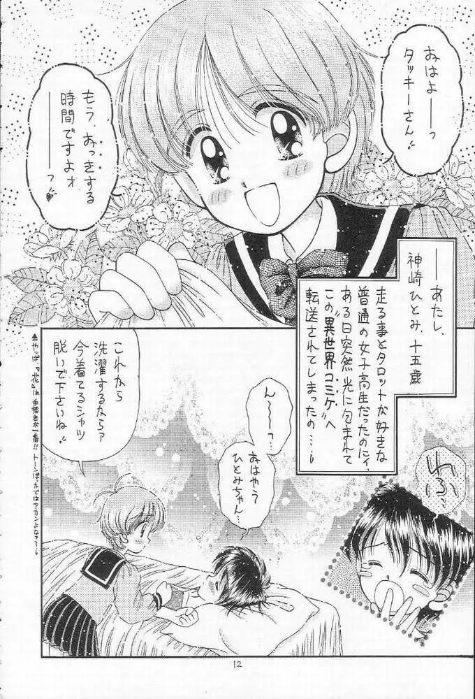 食事の前にまず一本 Page.7