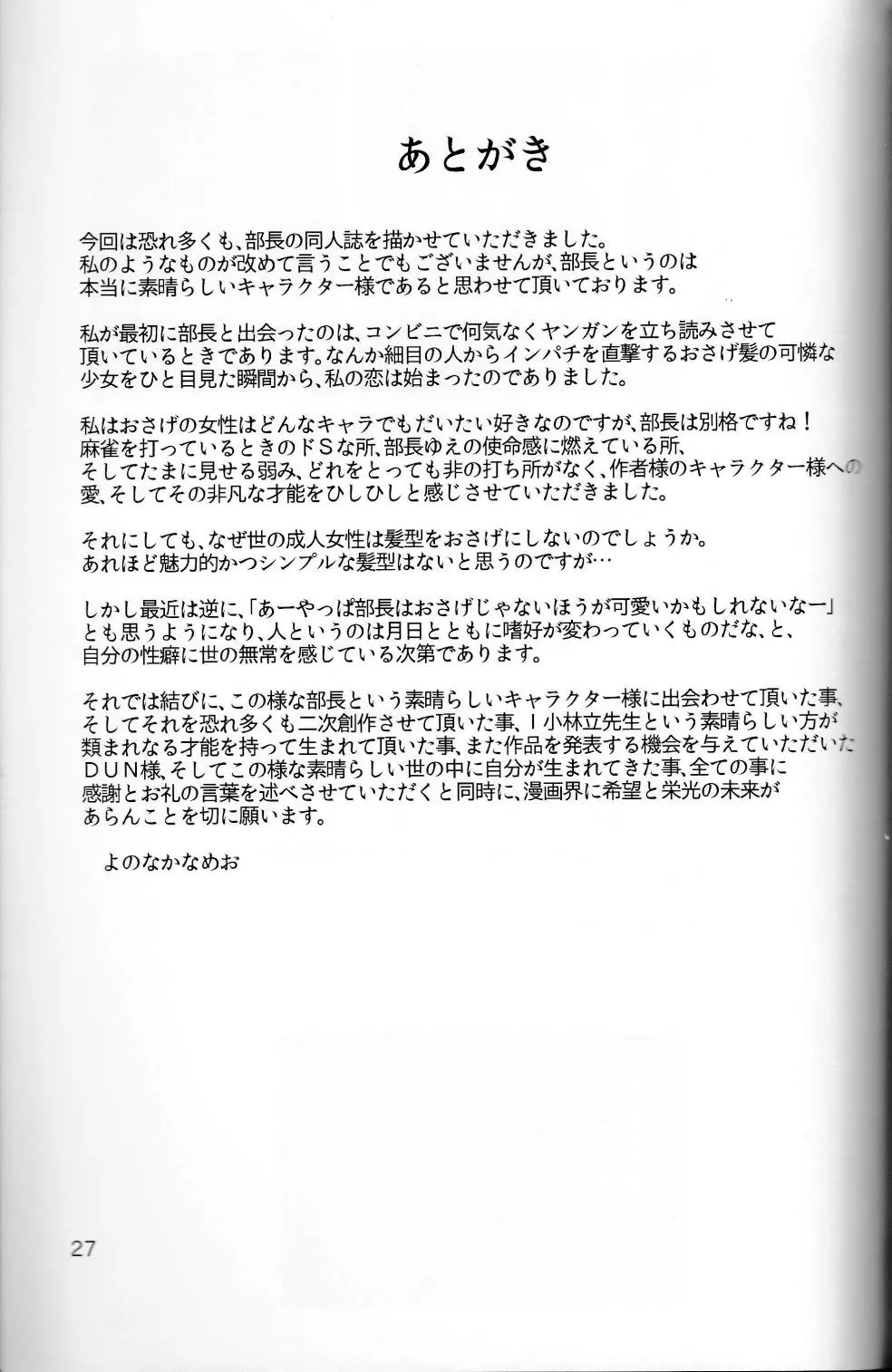 はじめての裏まーじゃん Page.26