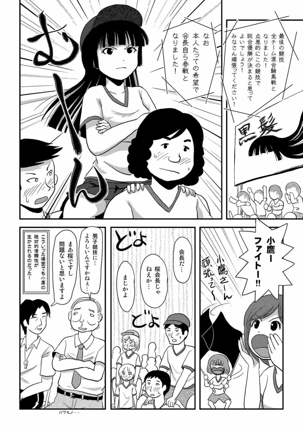 桜小鷹の露出日和4 Page.12