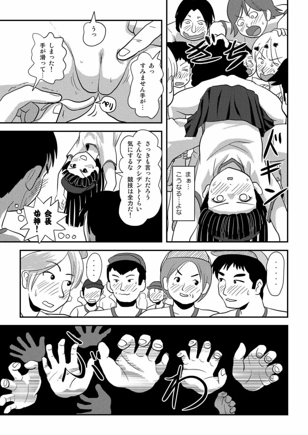 桜小鷹の露出日和4 Page.19