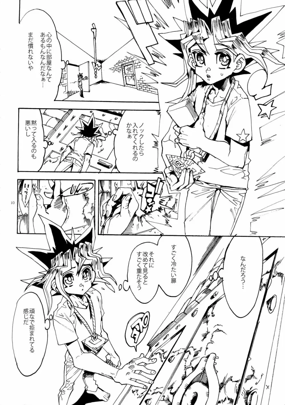 キスとふたつぼし Page.10