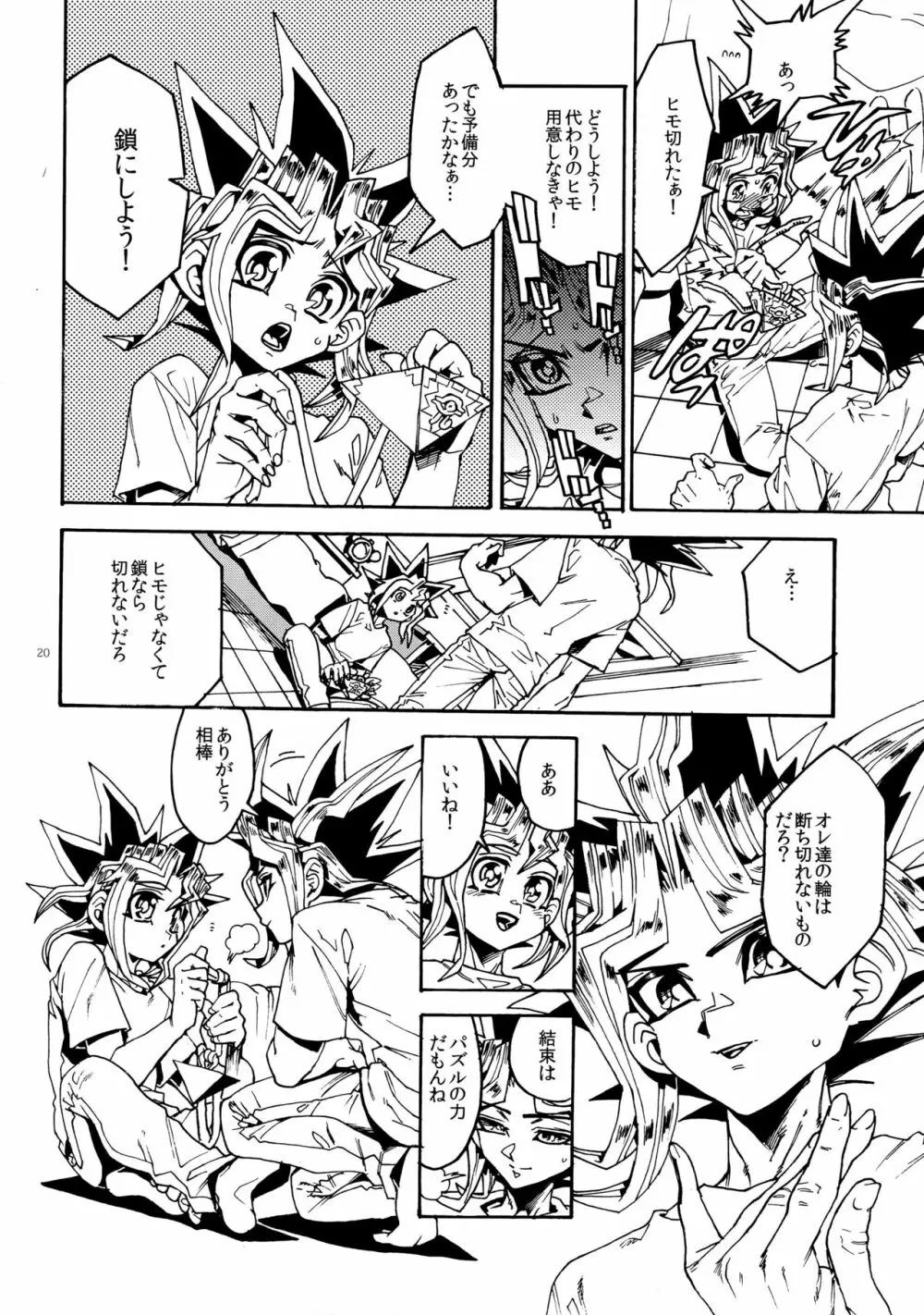 キスとふたつぼし Page.20