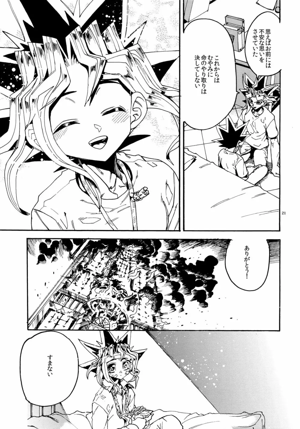 キスとふたつぼし Page.21