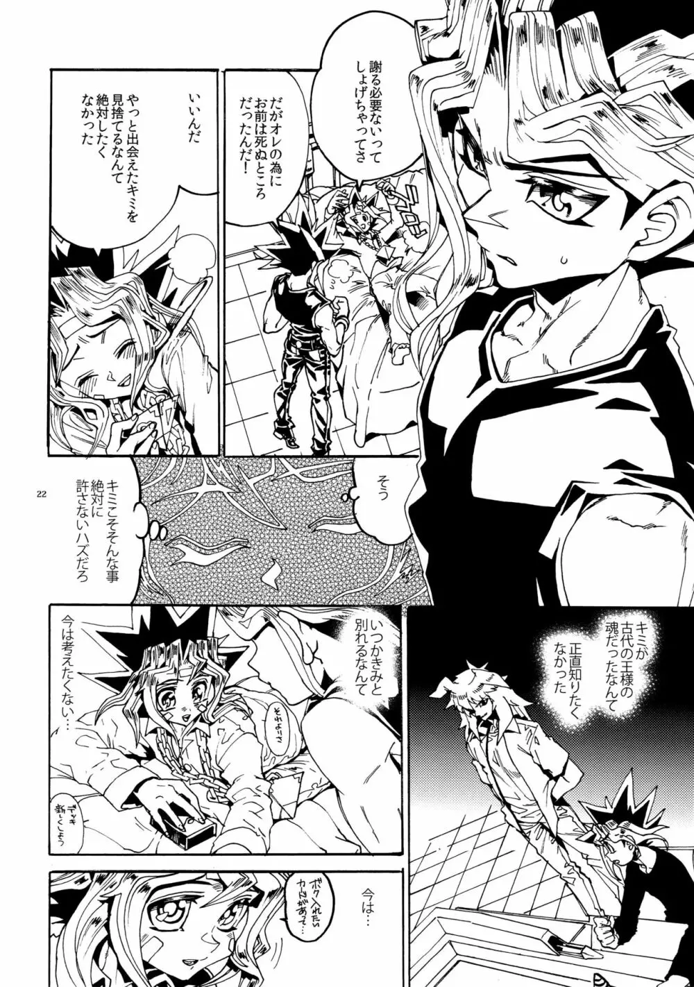 キスとふたつぼし Page.22