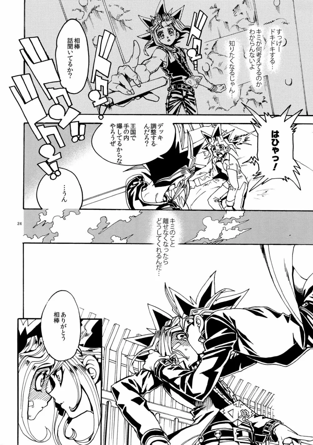 キスとふたつぼし Page.24