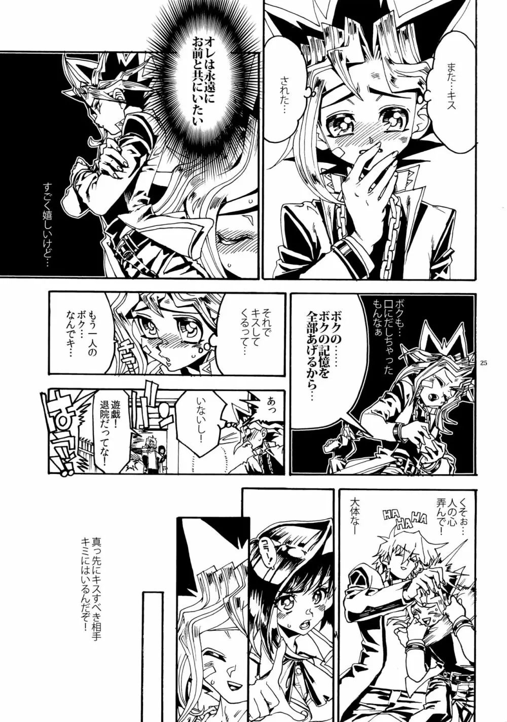 キスとふたつぼし Page.25