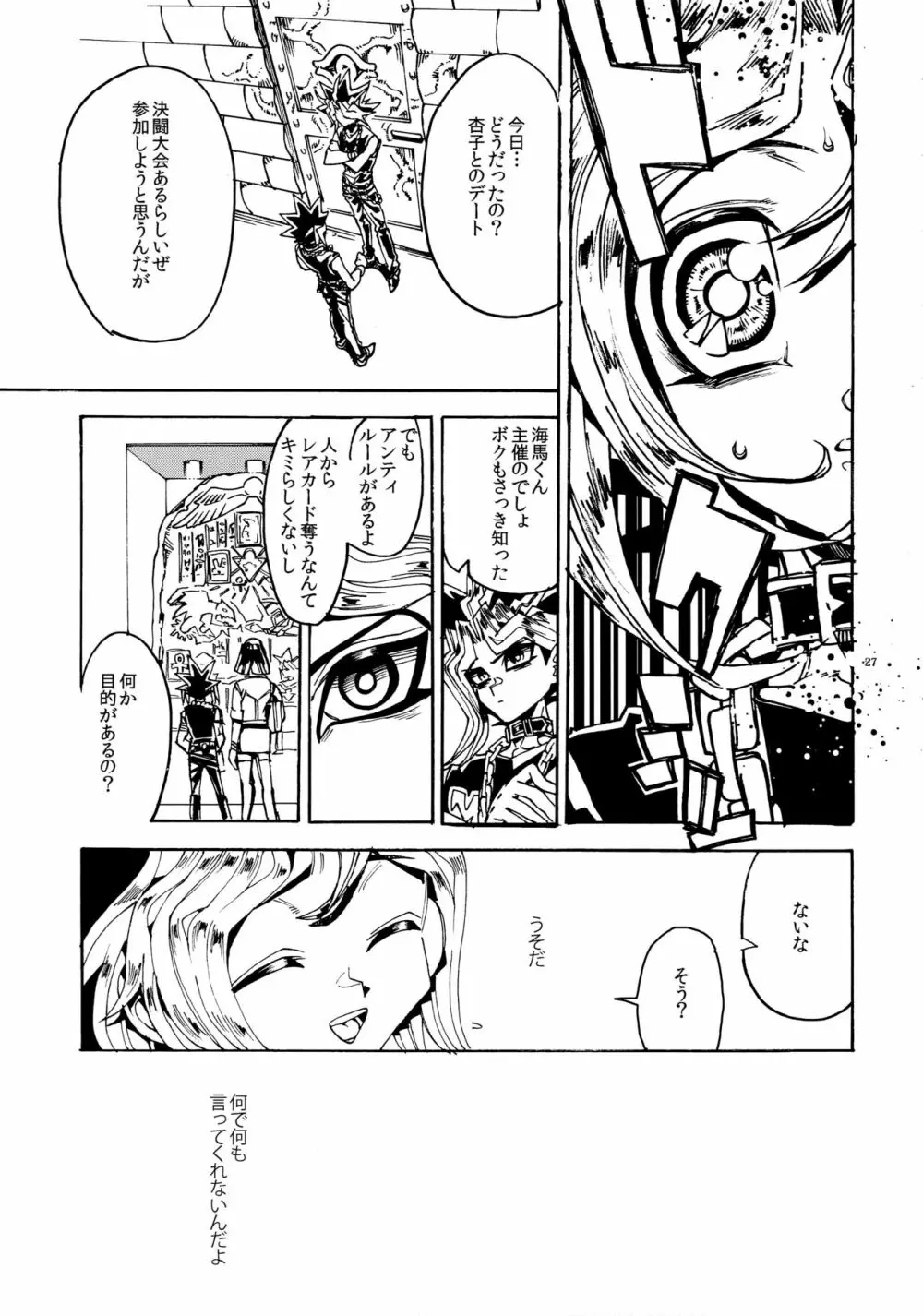 キスとふたつぼし Page.27