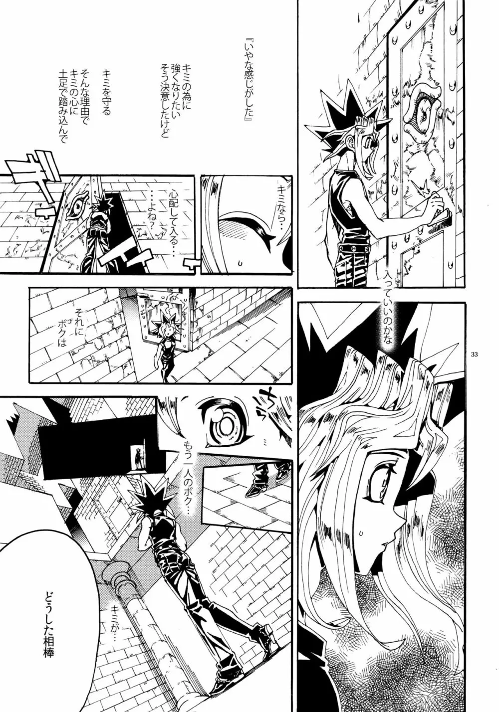 キスとふたつぼし Page.33