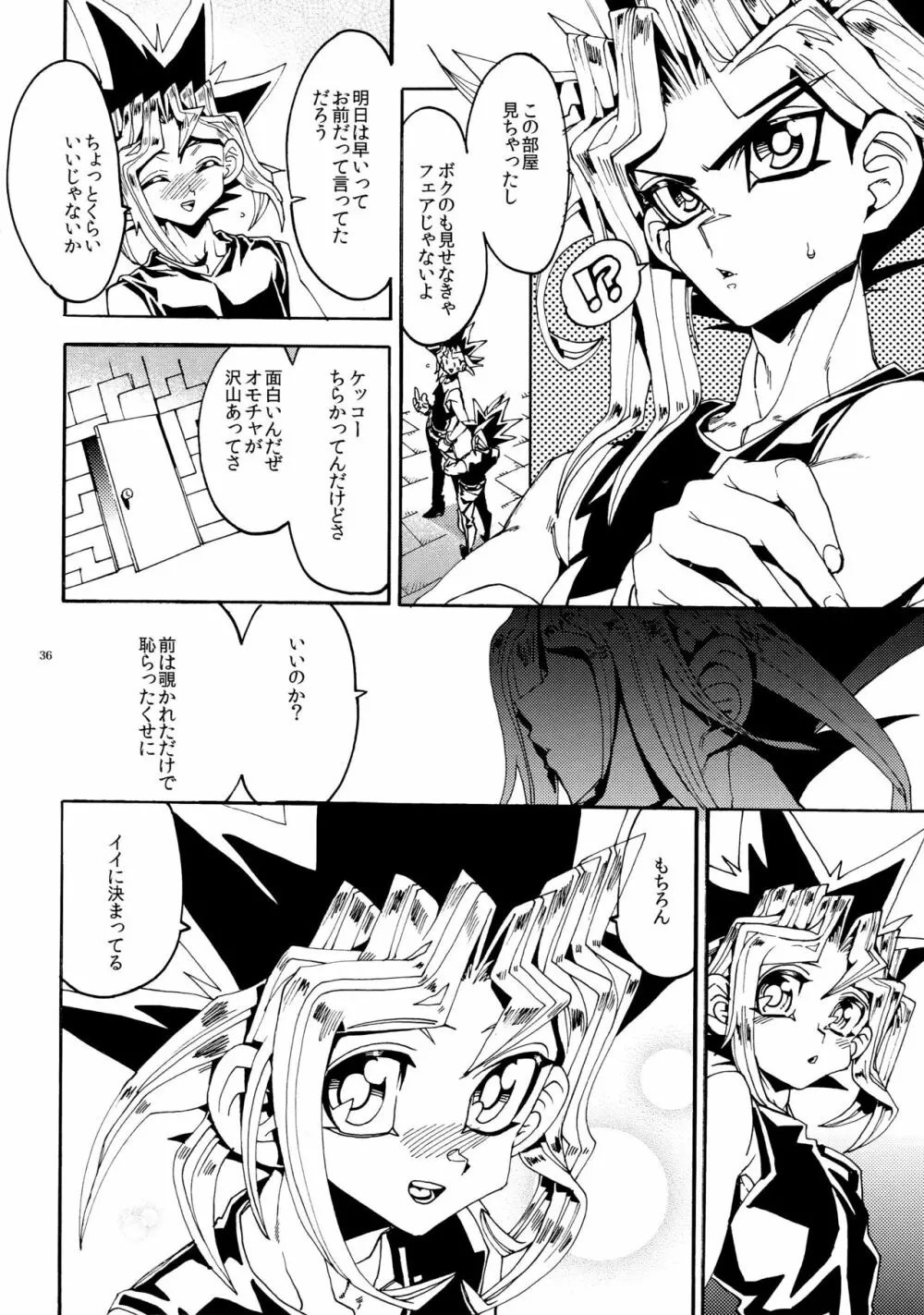 キスとふたつぼし Page.36