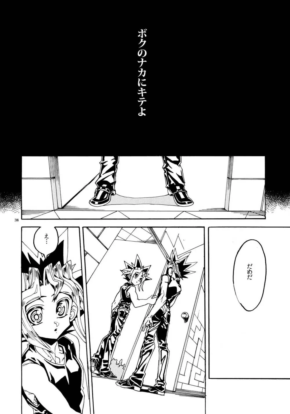 キスとふたつぼし Page.38