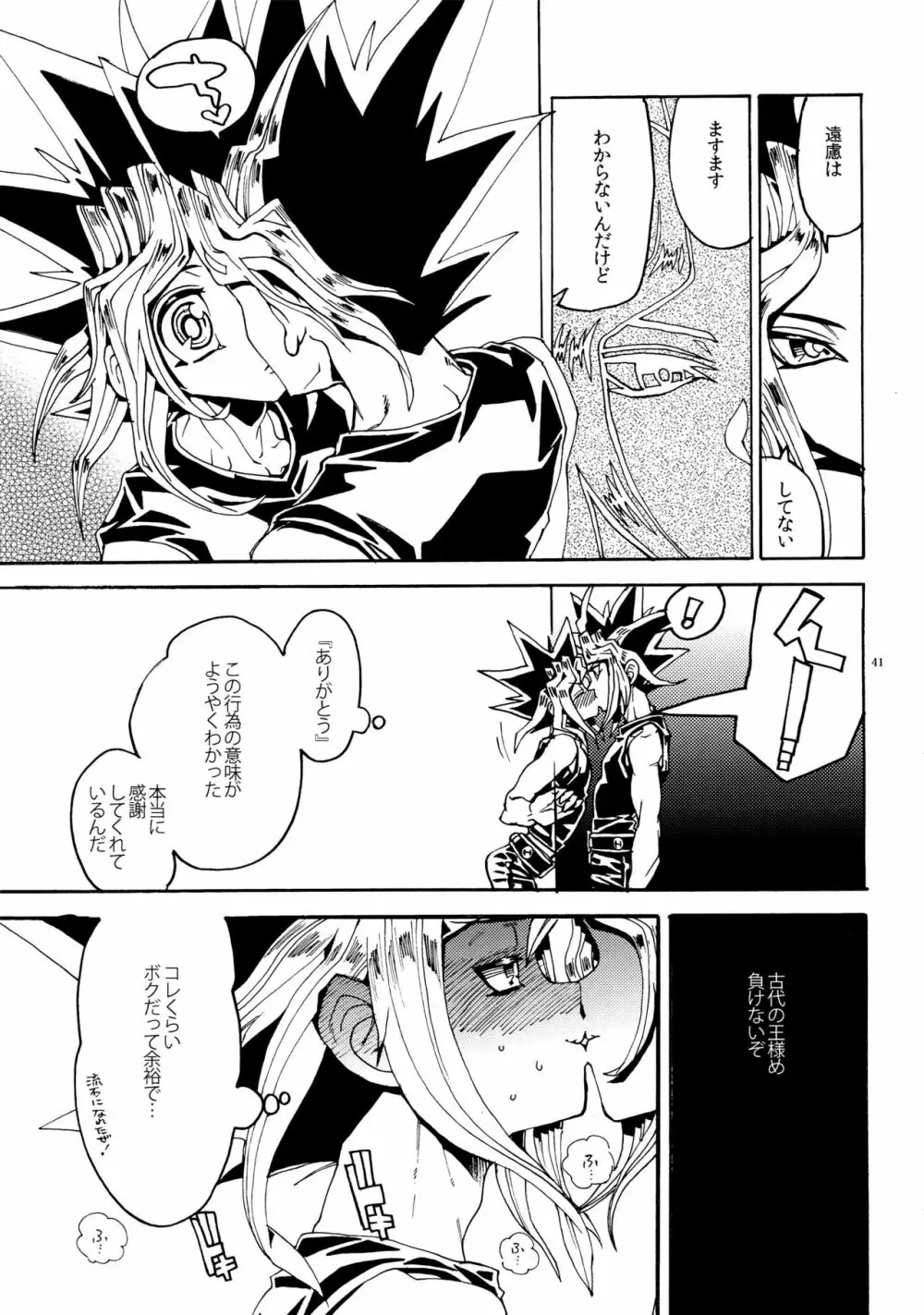 キスとふたつぼし Page.41