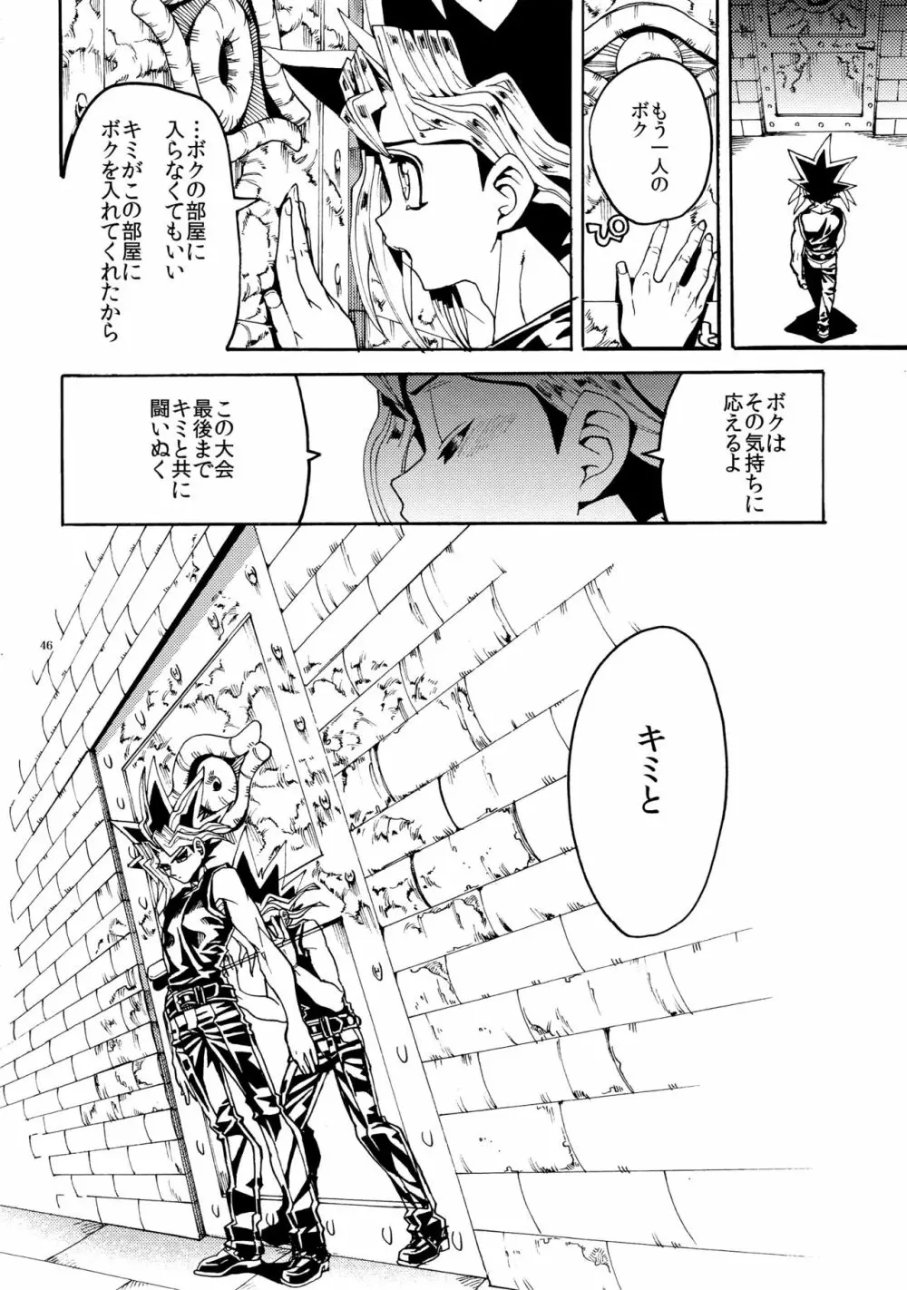 キスとふたつぼし Page.46