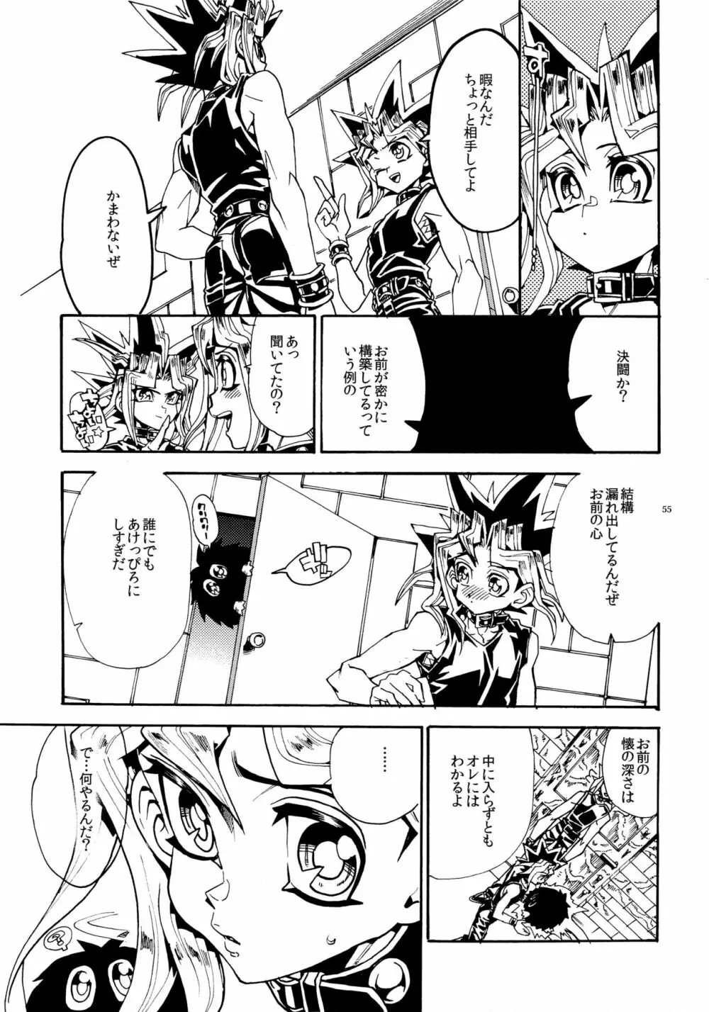 キスとふたつぼし Page.55