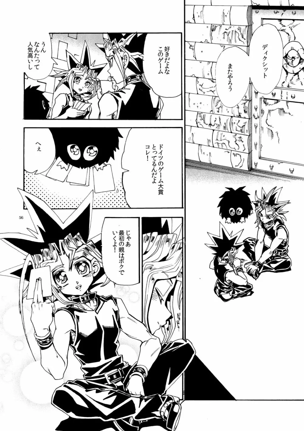 キスとふたつぼし Page.56