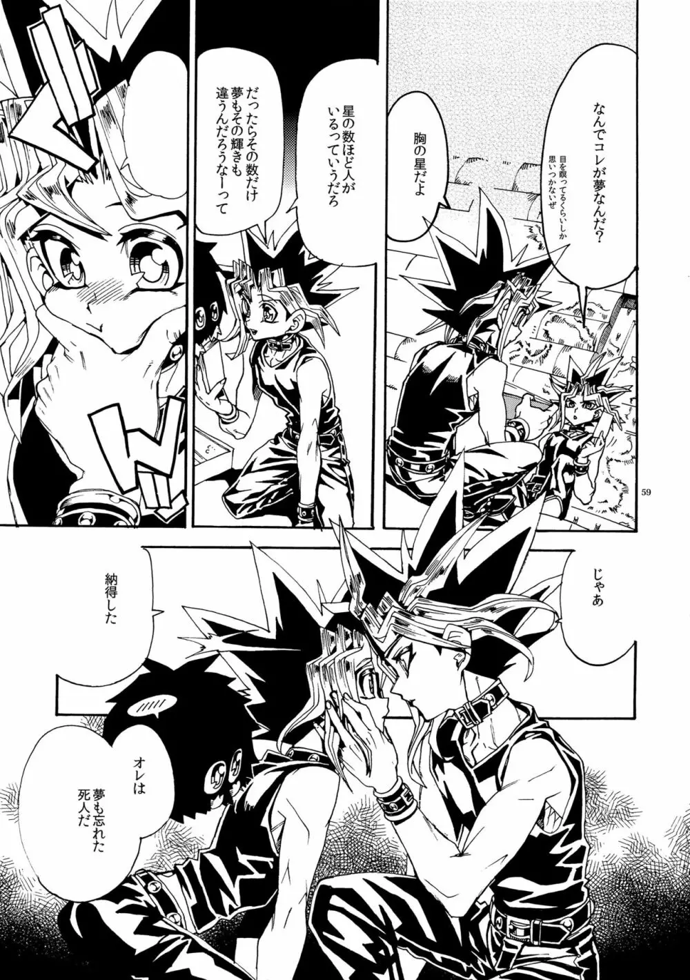 キスとふたつぼし Page.59