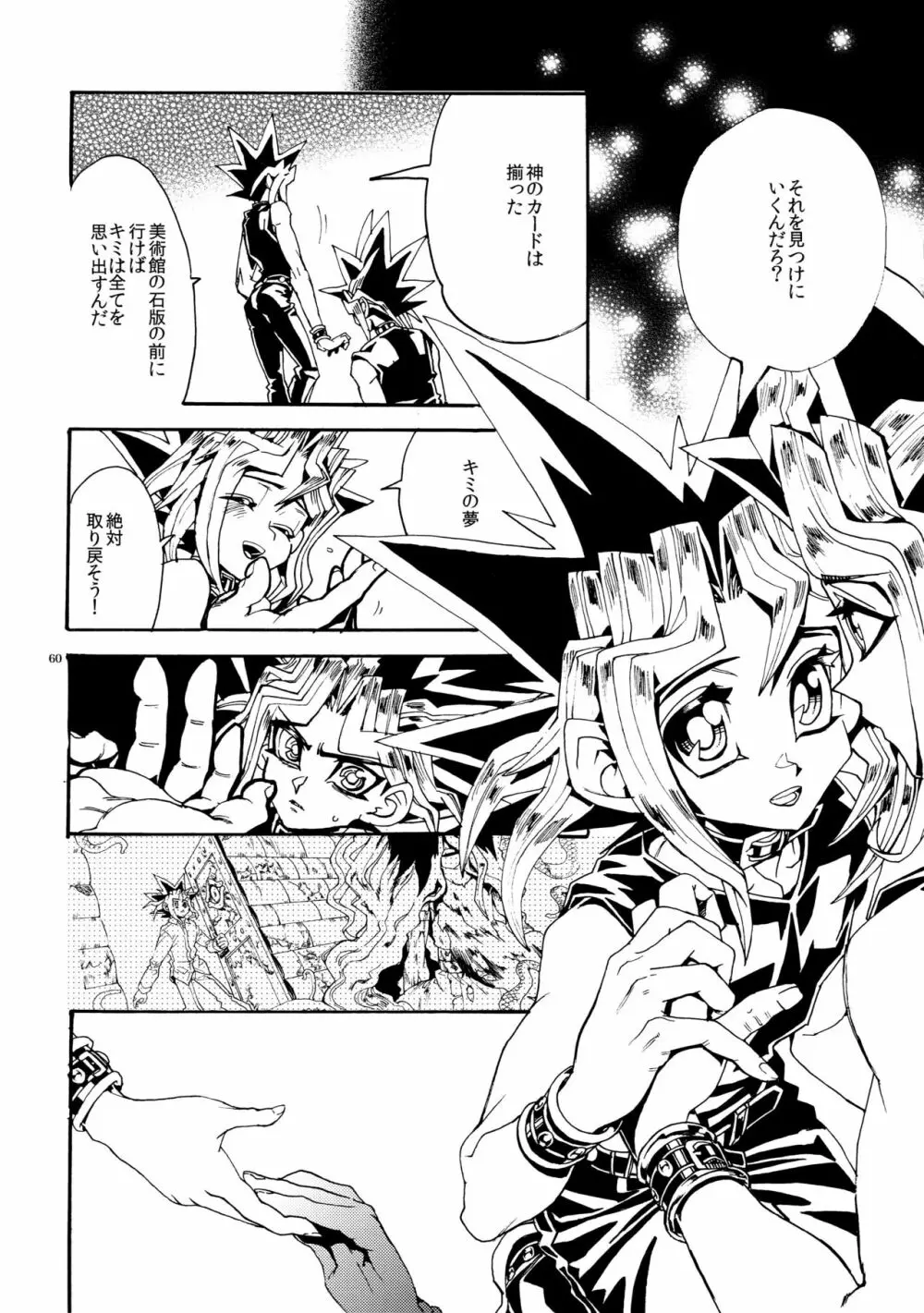 キスとふたつぼし Page.60