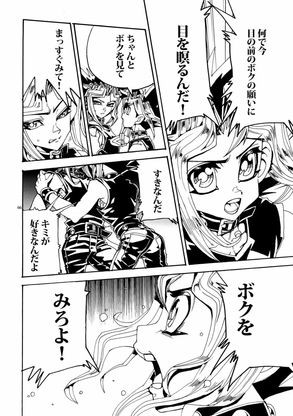 キスとふたつぼし Page.66