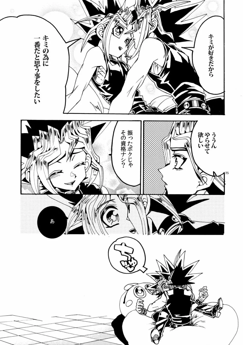 キスとふたつぼし Page.75