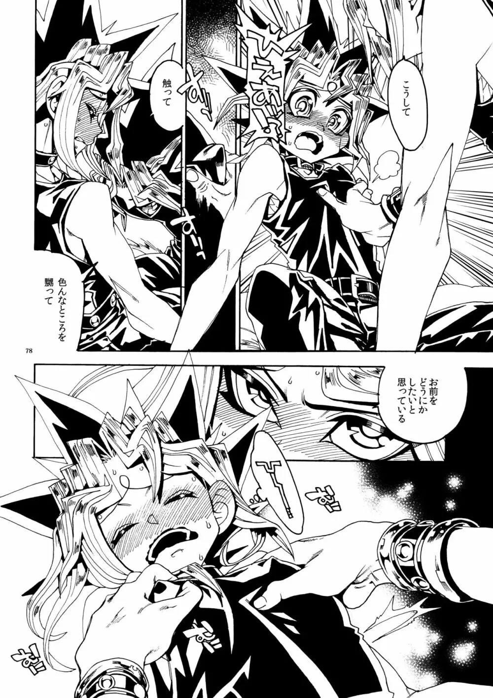 キスとふたつぼし Page.78